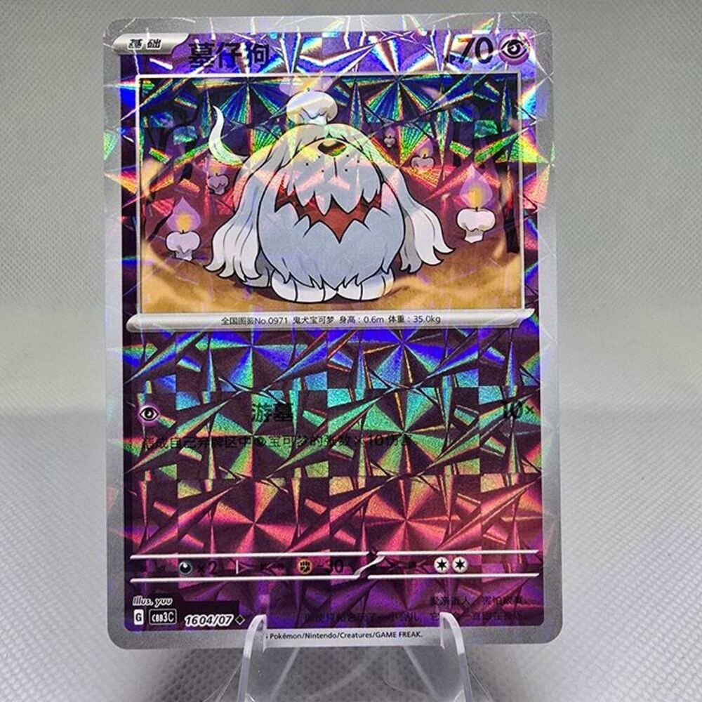 Greavard [Stars] #1603 Pokemon Chinese Gem Pack 3
